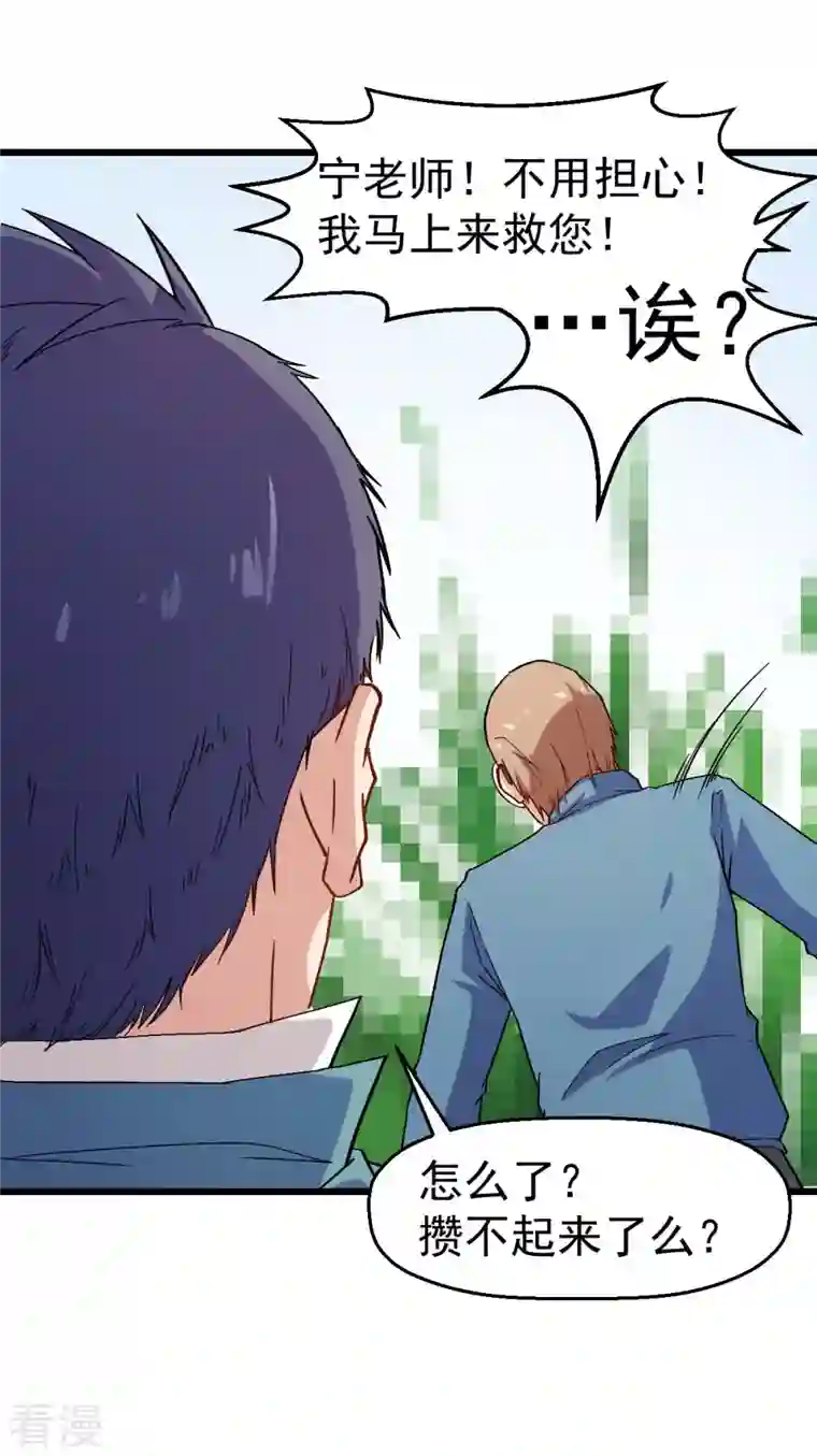 异能狂师第124话 对不住了宁老师