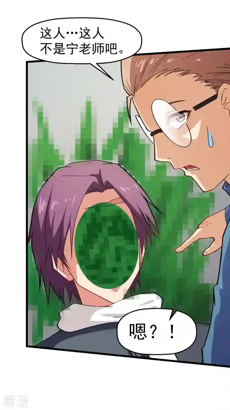 异能狂师第124话 对不住了宁老师