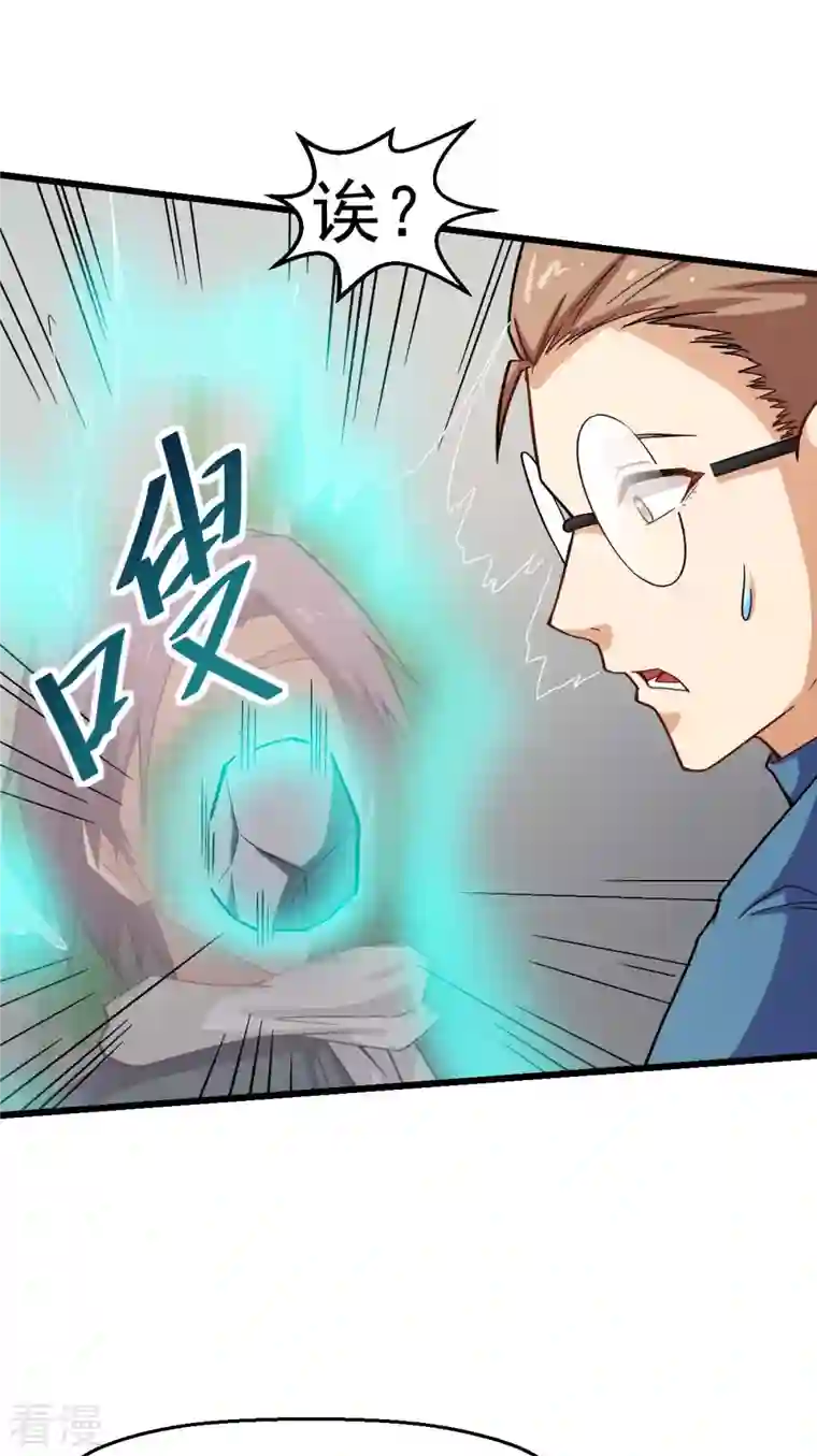 异能狂师第124话 对不住了宁老师