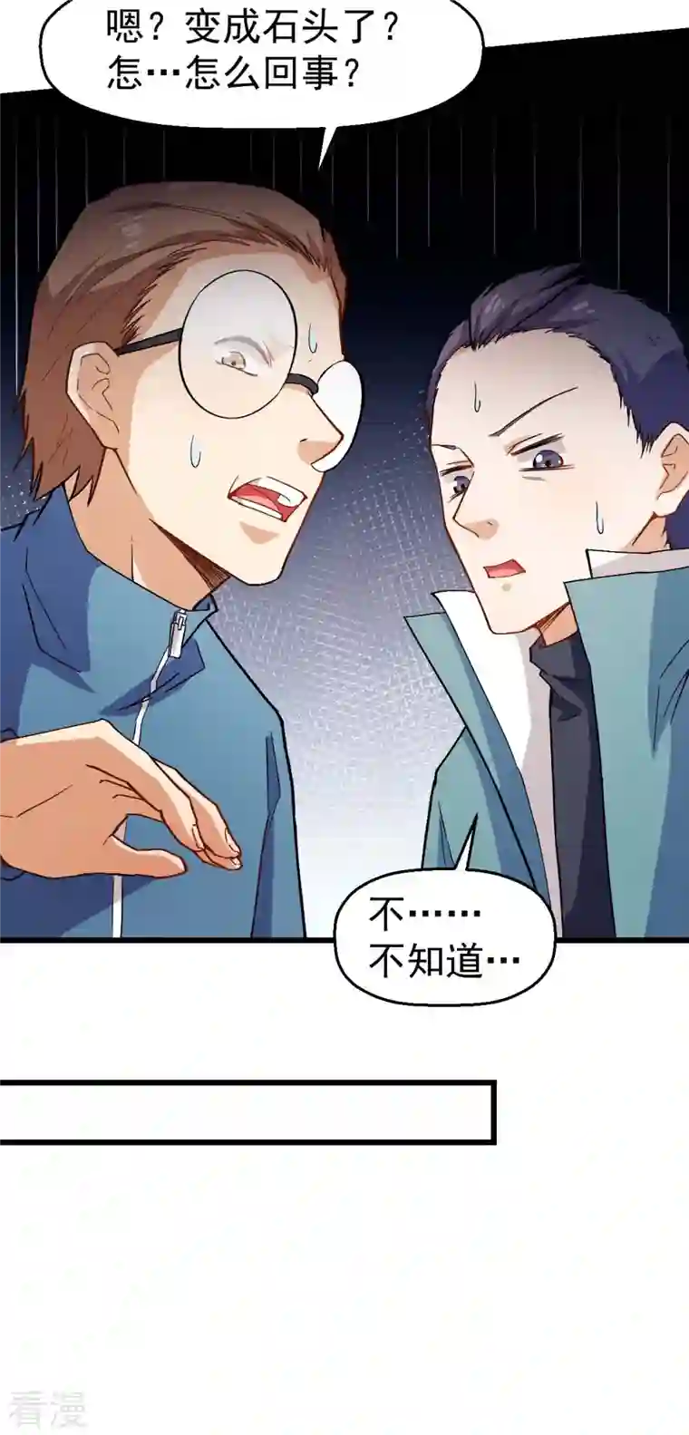 异能狂师第124话 对不住了宁老师