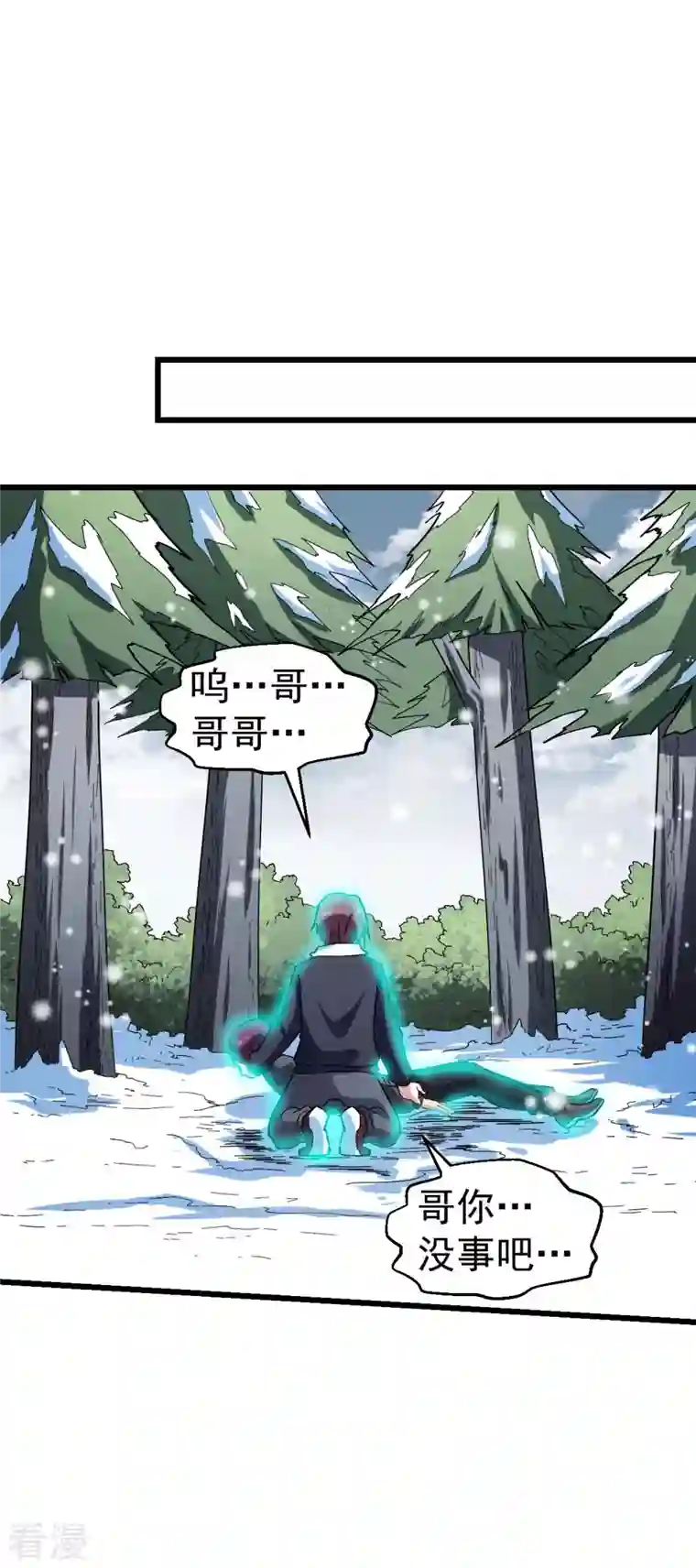 异能狂师第124话 对不住了宁老师