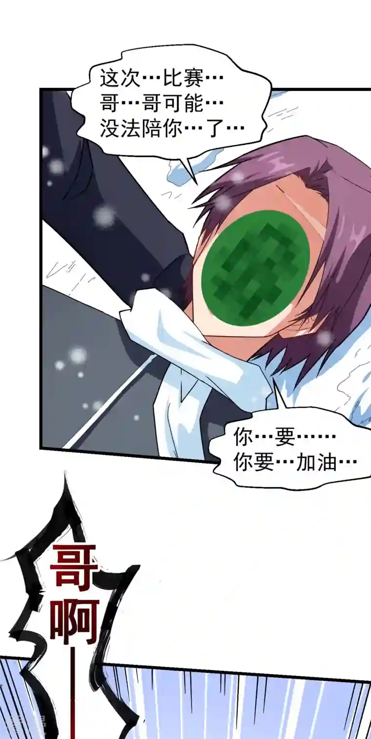 异能狂师第124话 对不住了宁老师