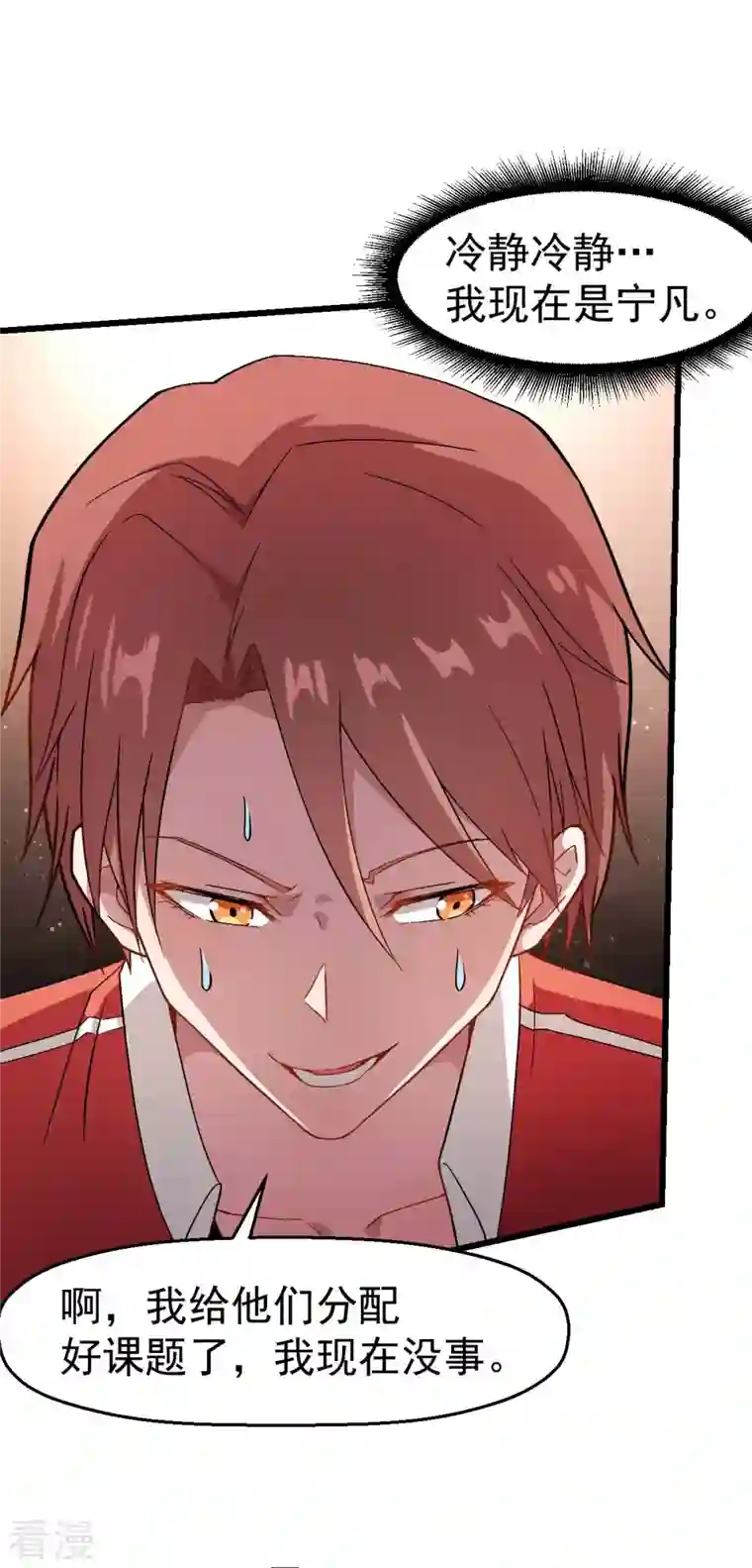 异能狂师第124话 对不住了宁老师