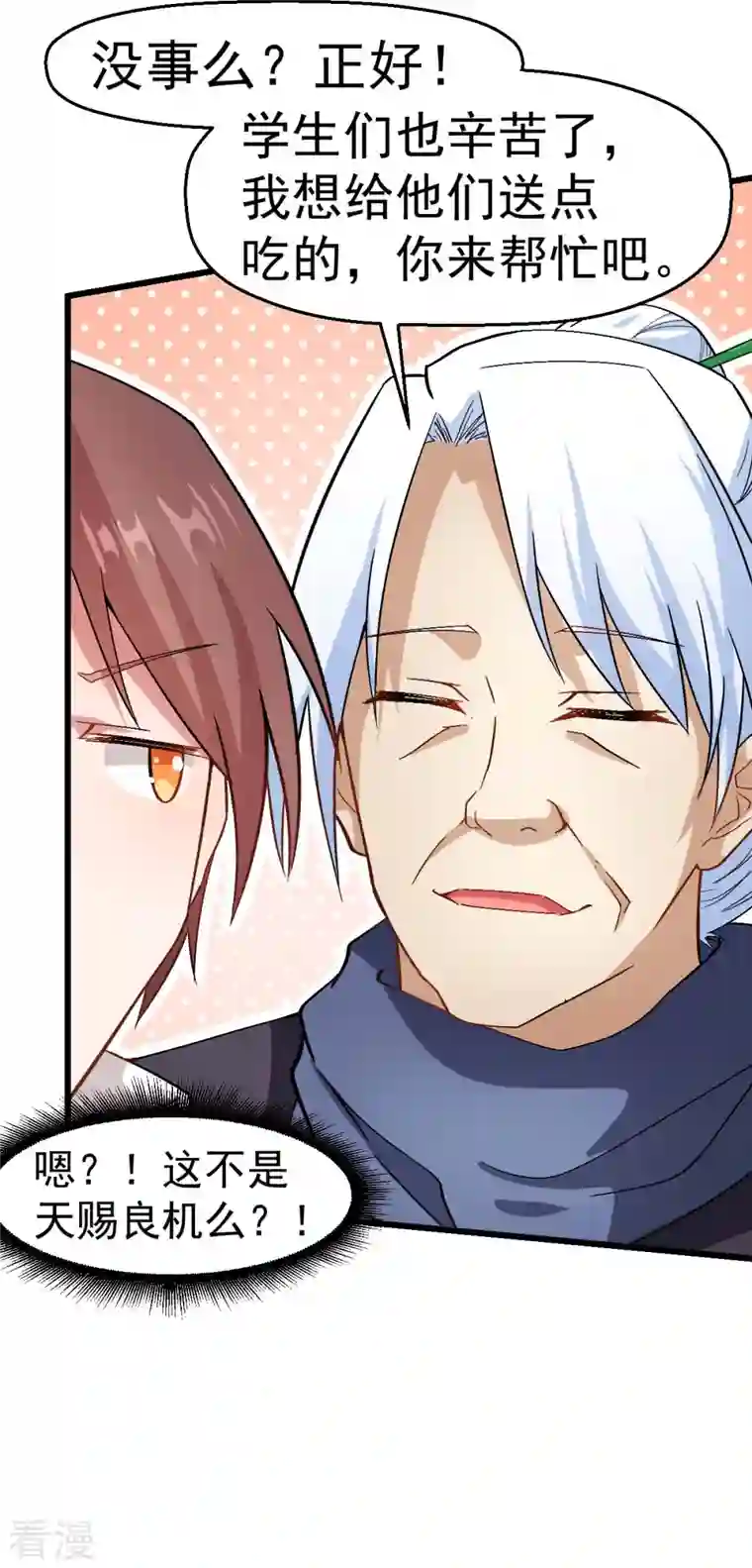 异能狂师第124话 对不住了宁老师