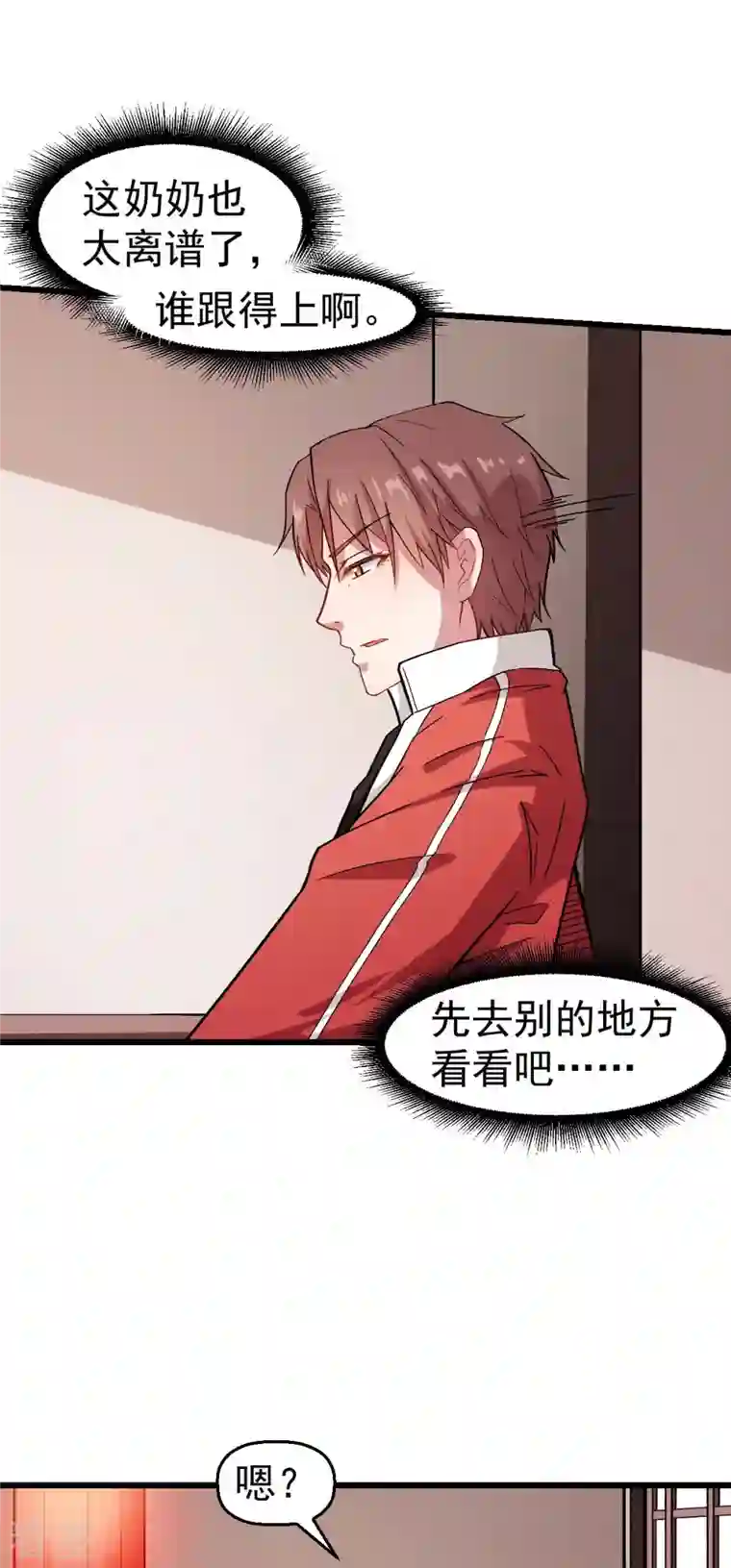 异能狂师第124话 对不住了宁老师