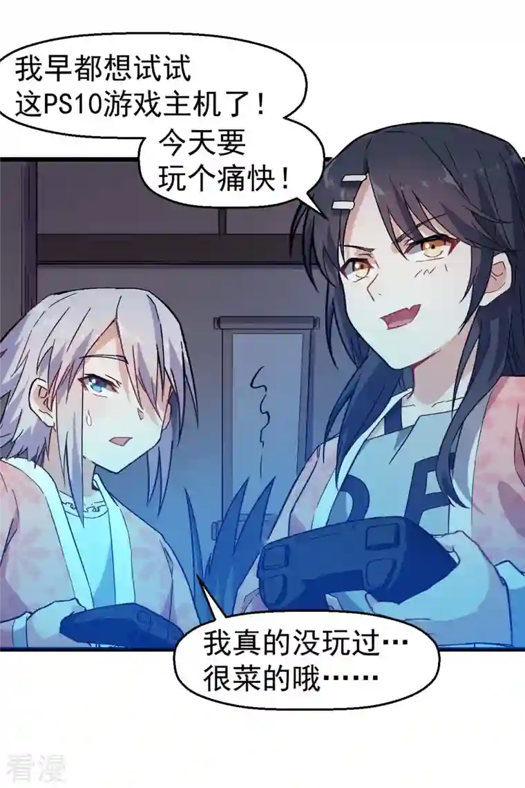 异能狂师第131话 游戏开始