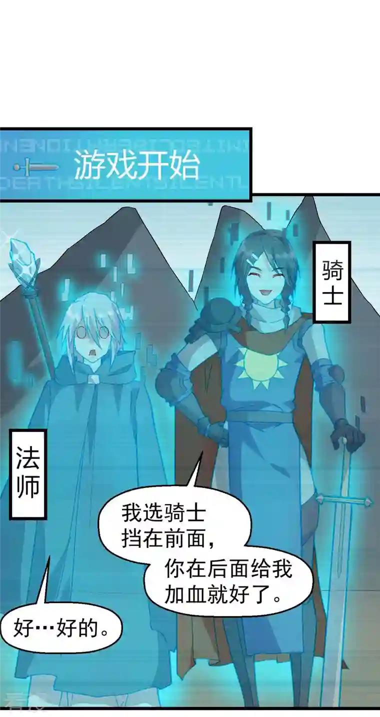 异能狂师第131话 游戏开始