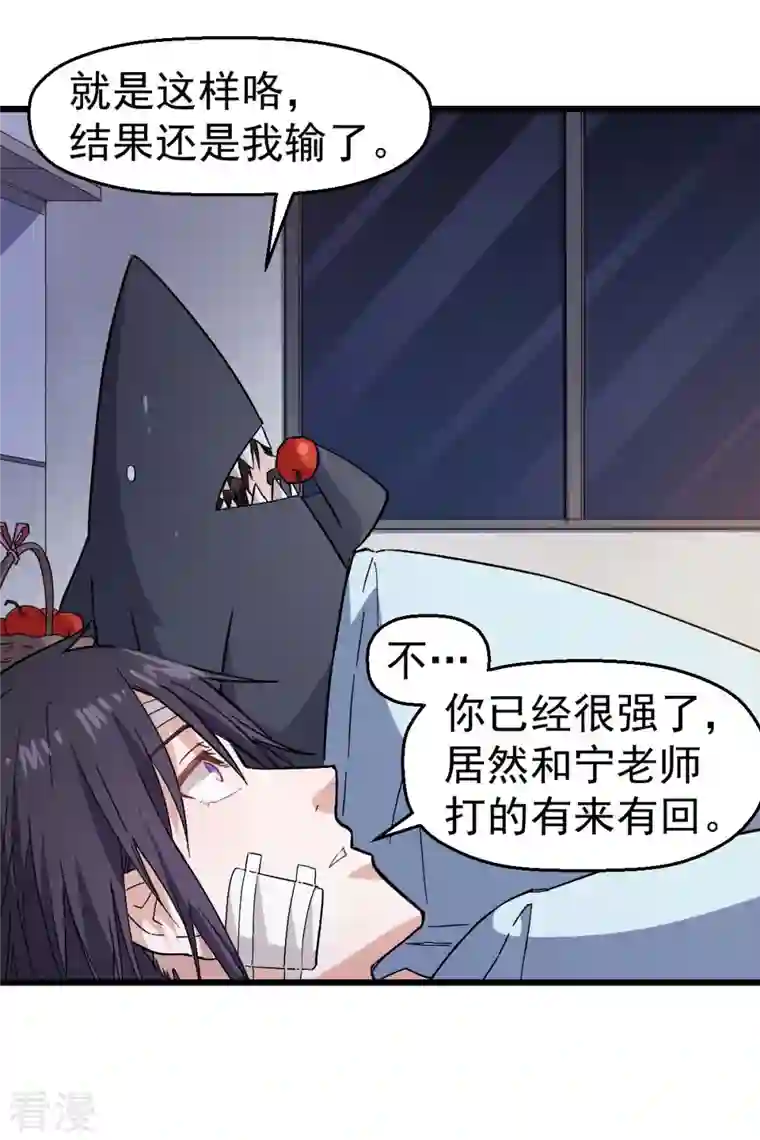 异能狂师第131话 游戏开始