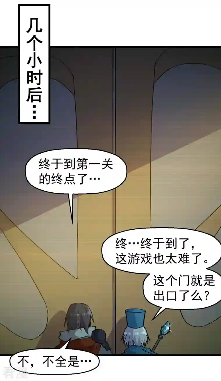 异能狂师第131话 游戏开始