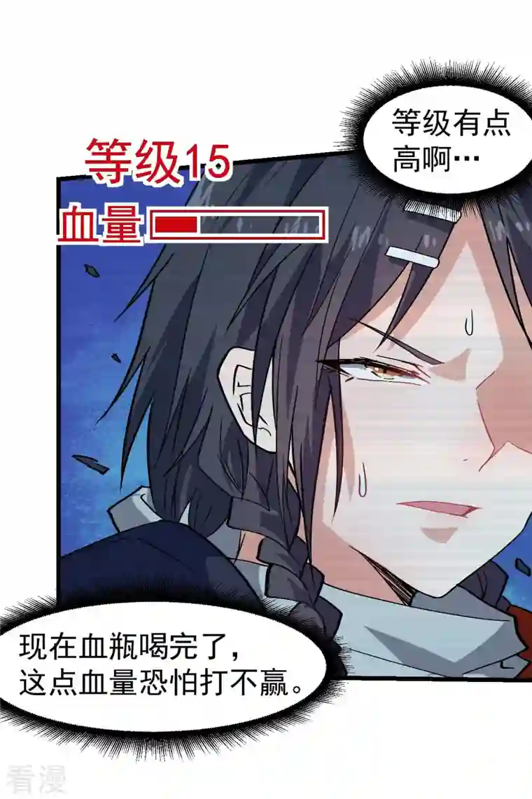 异能狂师第131话 游戏开始