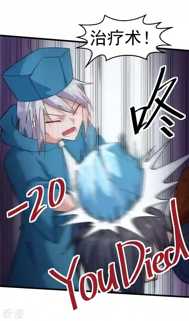 异能狂师第131话 游戏开始