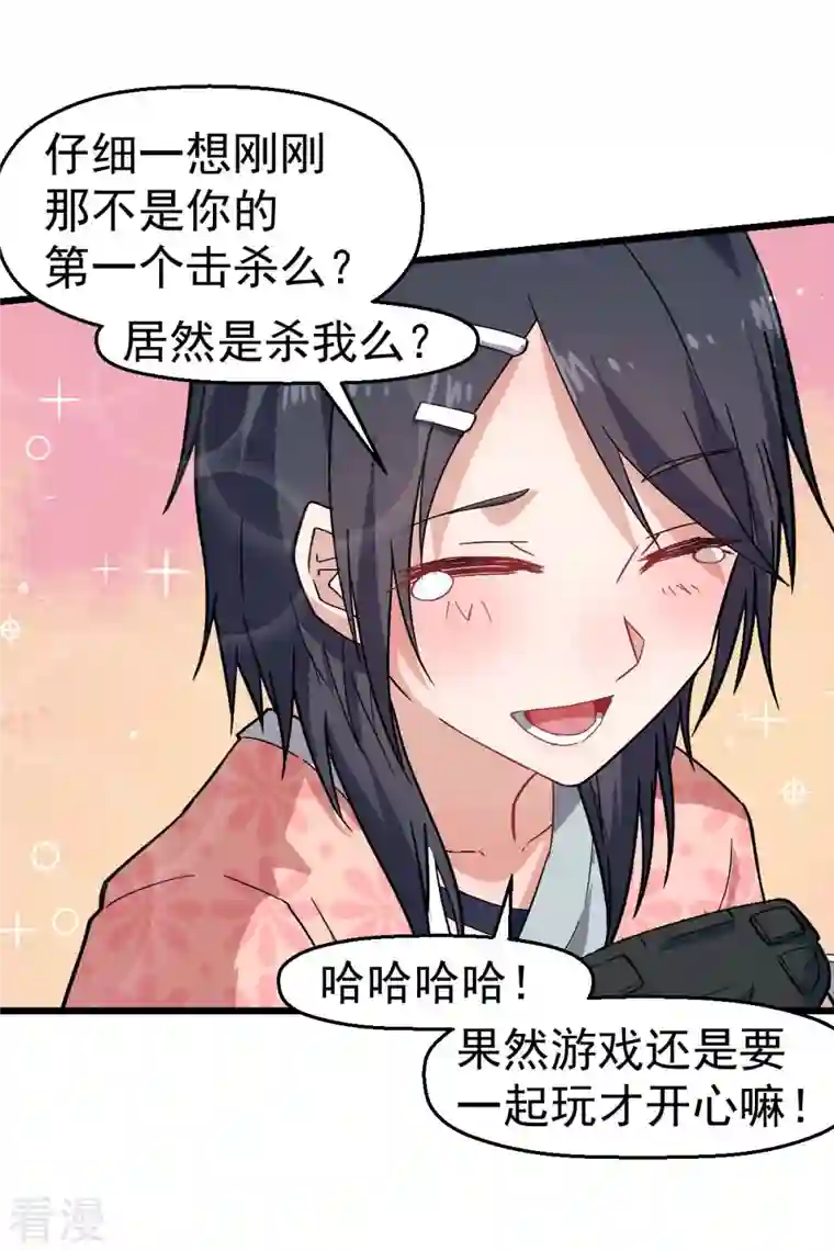 异能狂师第131话 游戏开始