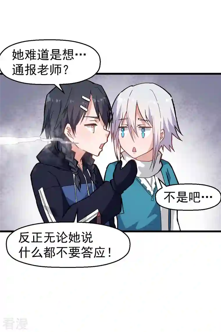 异能狂师第134话 这睡衣有点东西啊