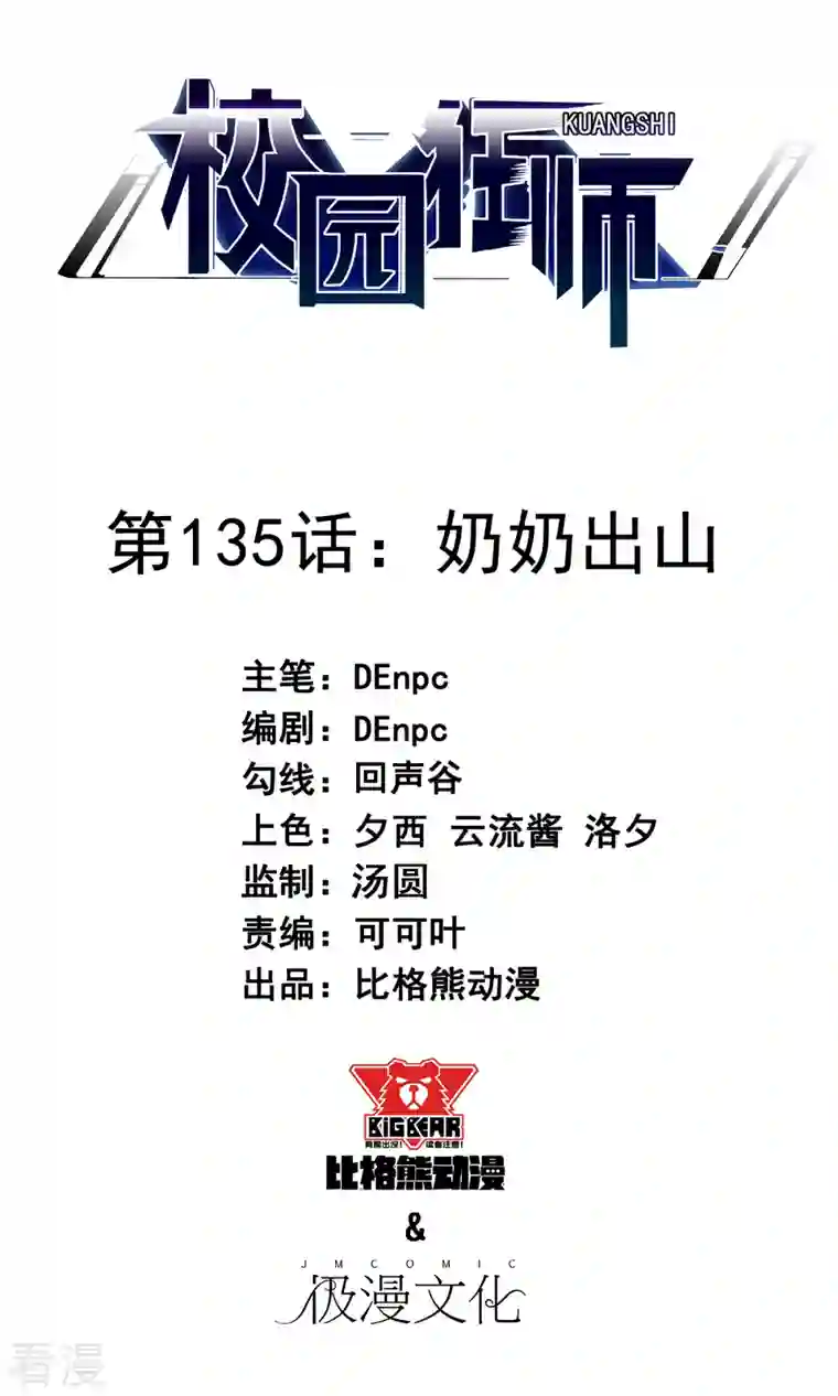 异能狂师第135话 奶奶出山