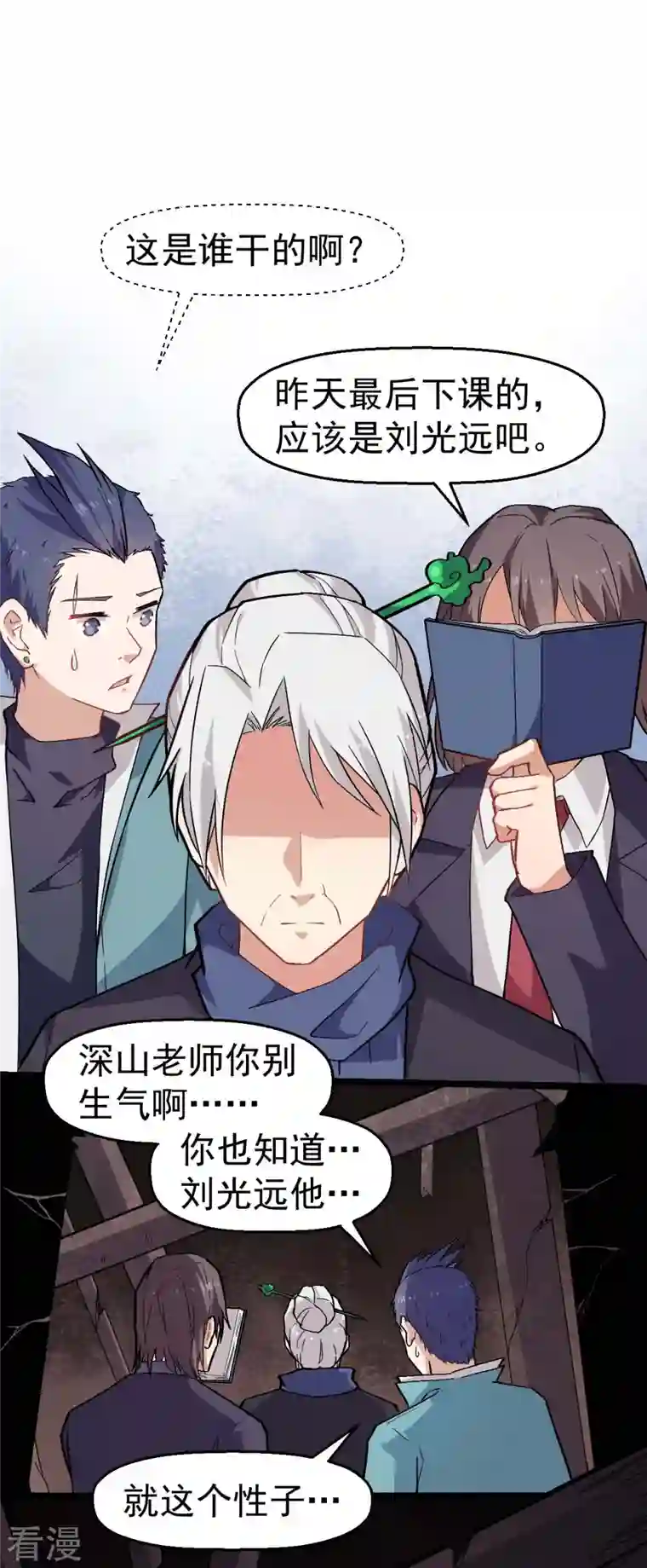 异能狂师第135话 奶奶出山