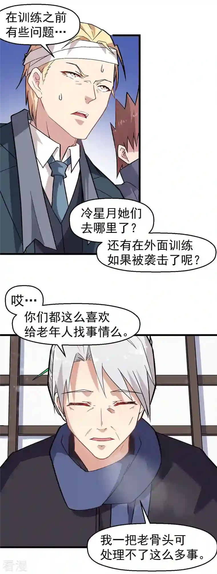 异能狂师第135话 奶奶出山