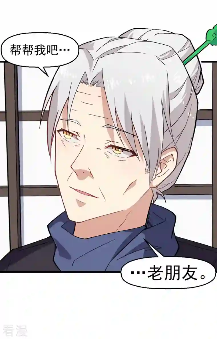 异能狂师第135话 奶奶出山