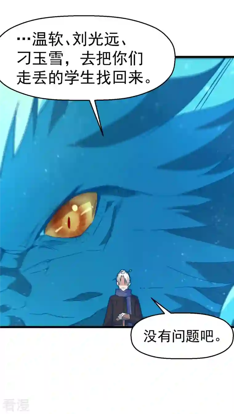 异能狂师第135话 奶奶出山