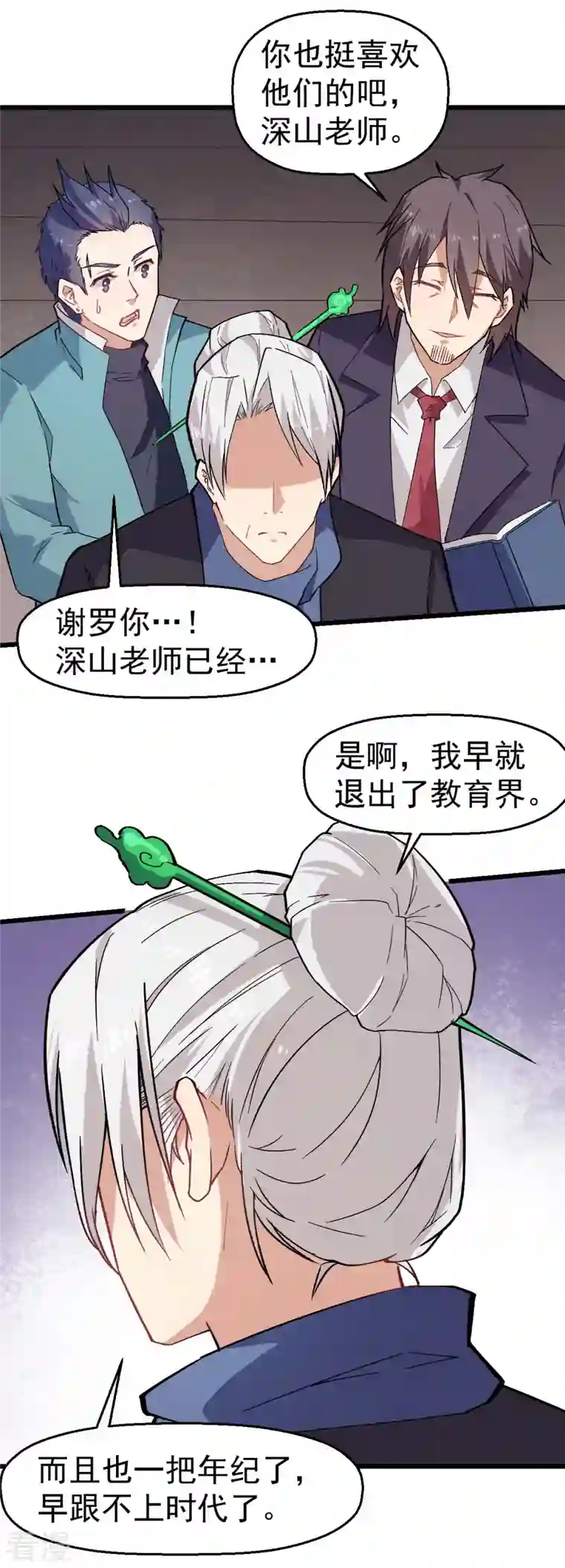 异能狂师第135话 奶奶出山