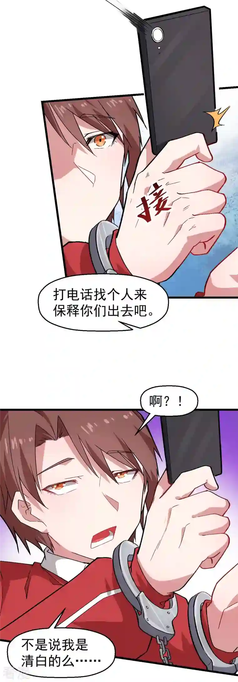 异能狂师第139话 保释人