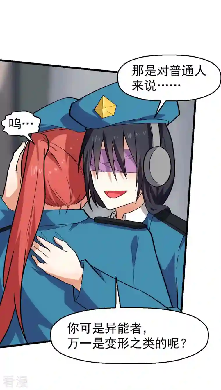 异能狂师第139话 保释人
