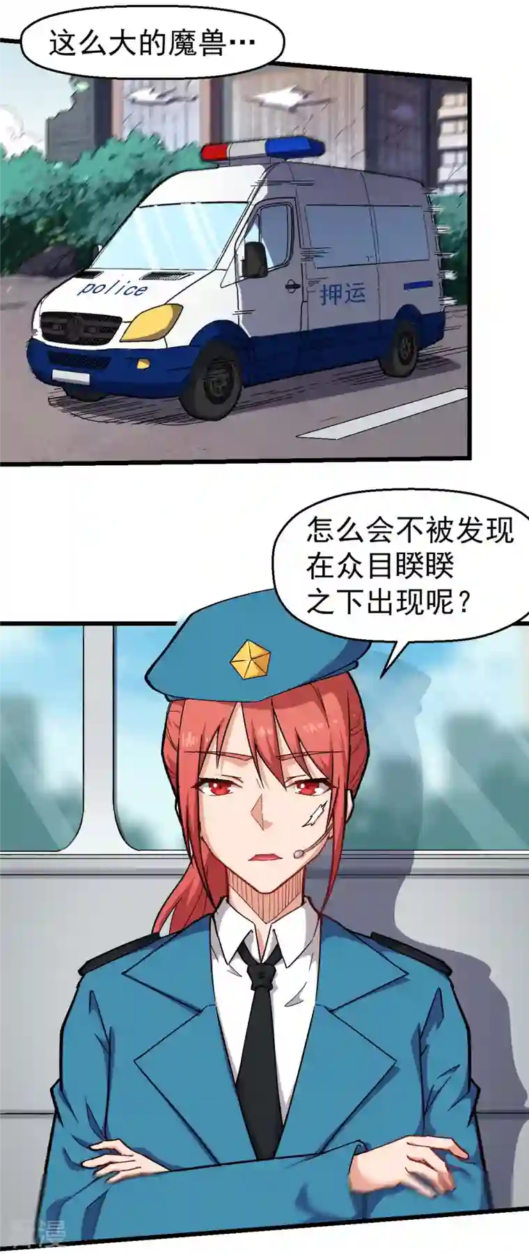 异能狂师第139话 保释人