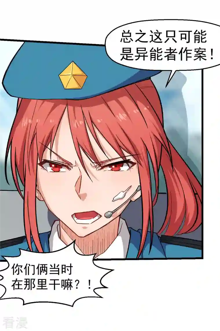 异能狂师第139话 保释人