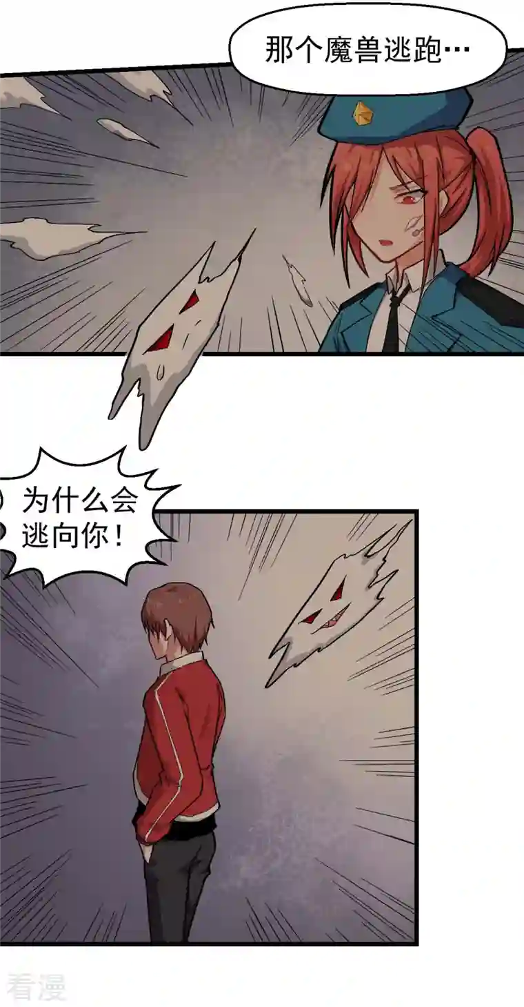 异能狂师第139话 保释人