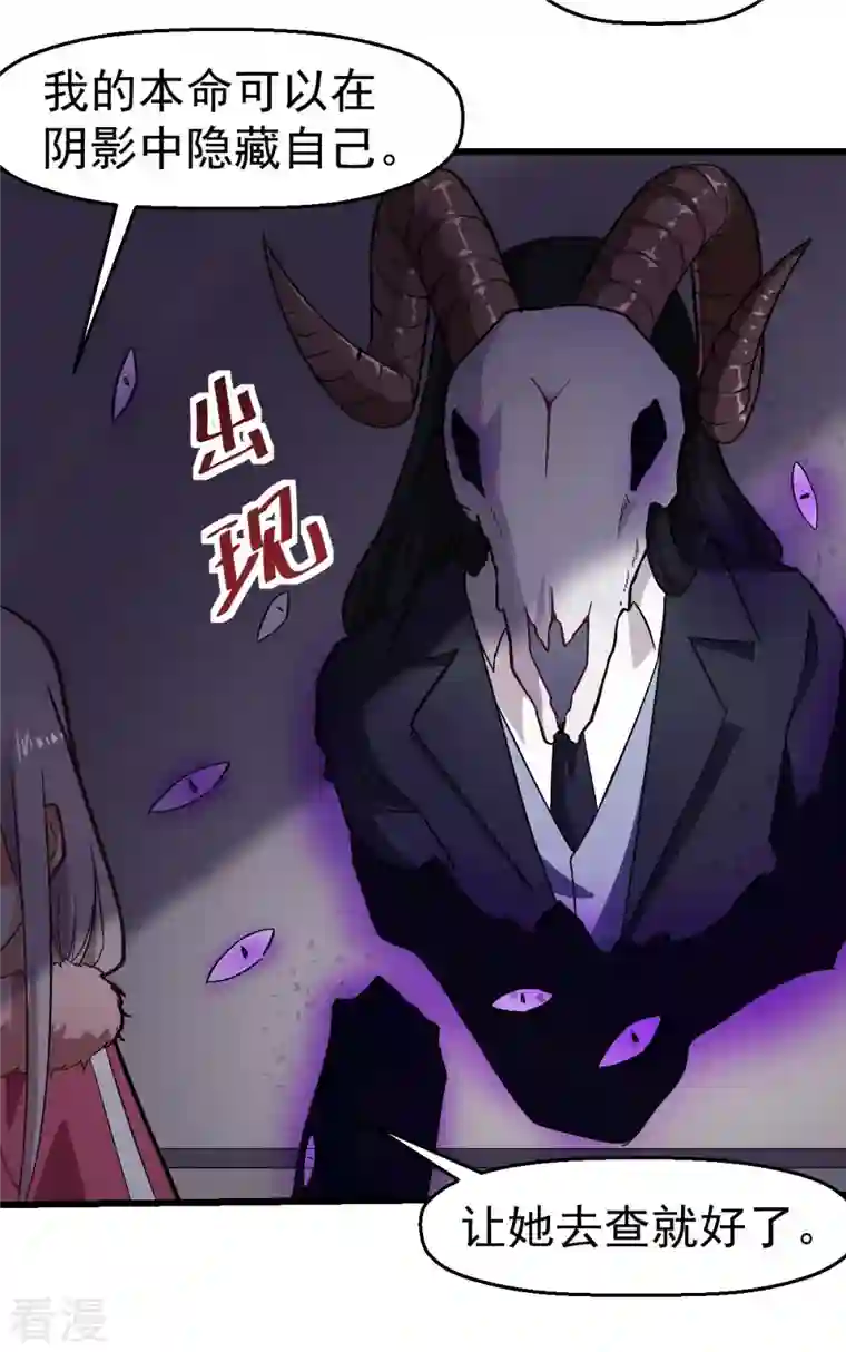 异能狂师第141话 兜帽男