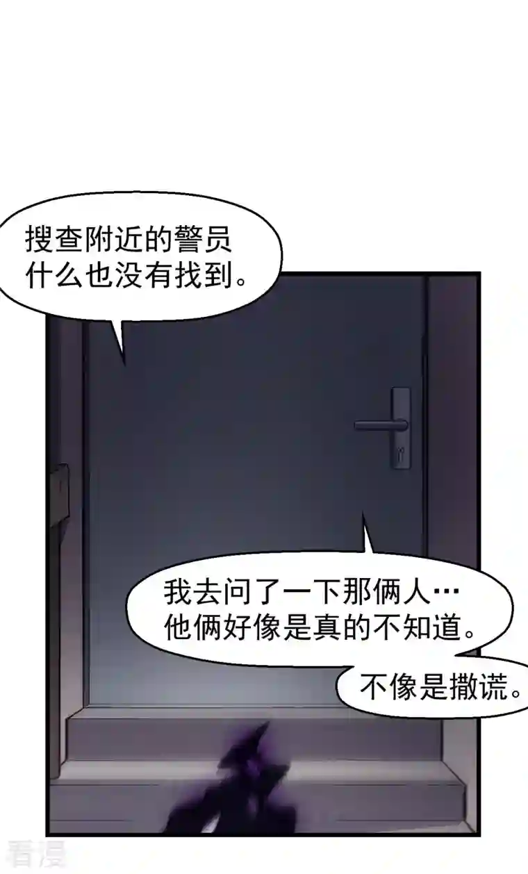 异能狂师第141话 兜帽男