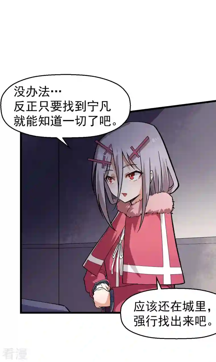 异能狂师第141话 兜帽男