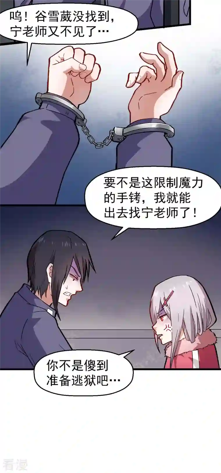 异能狂师第141话 兜帽男