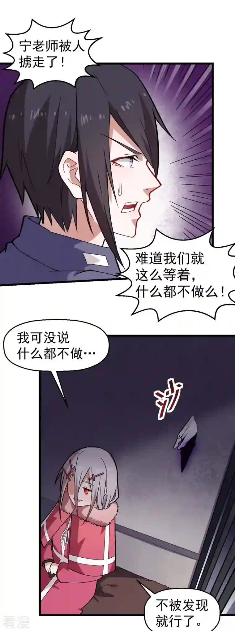 异能狂师第141话 兜帽男