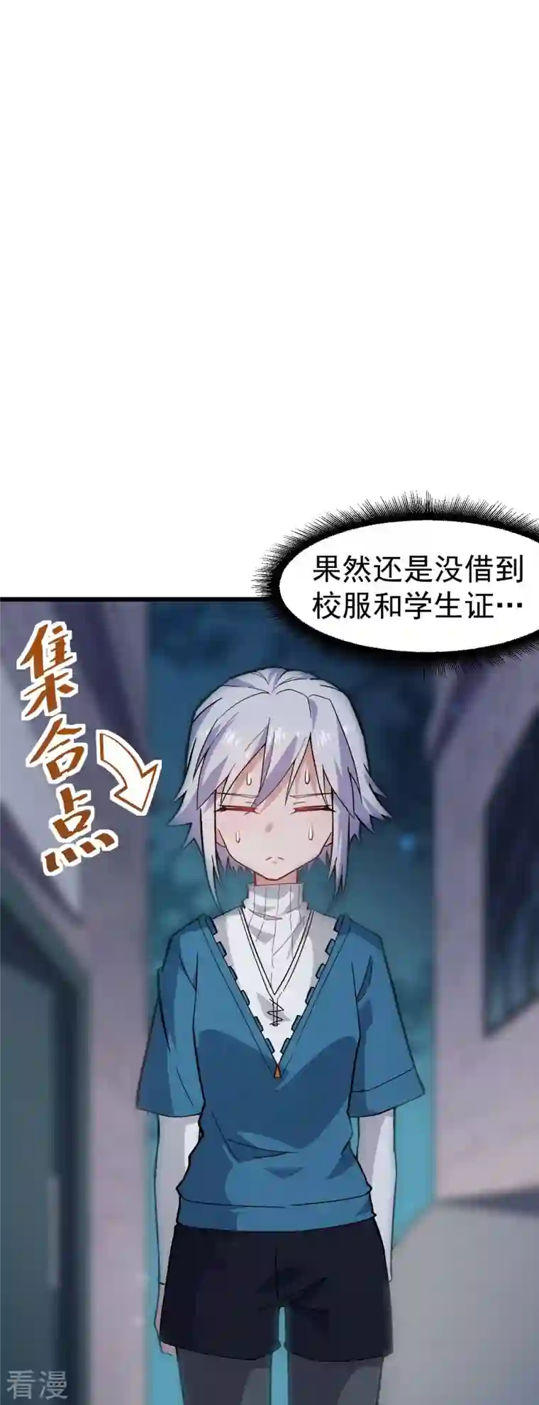 异能狂师第144话 气象局