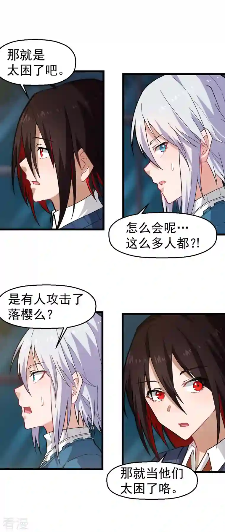 异能狂师第144话 气象局