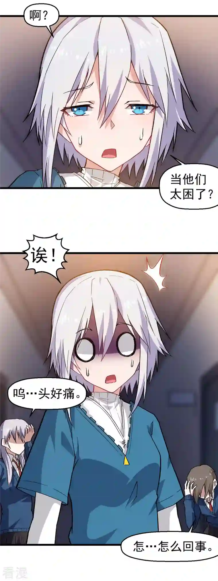 异能狂师第144话 气象局