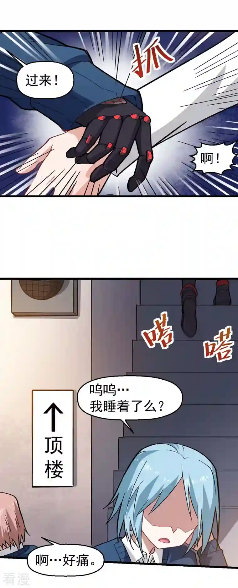 异能狂师第144话 气象局