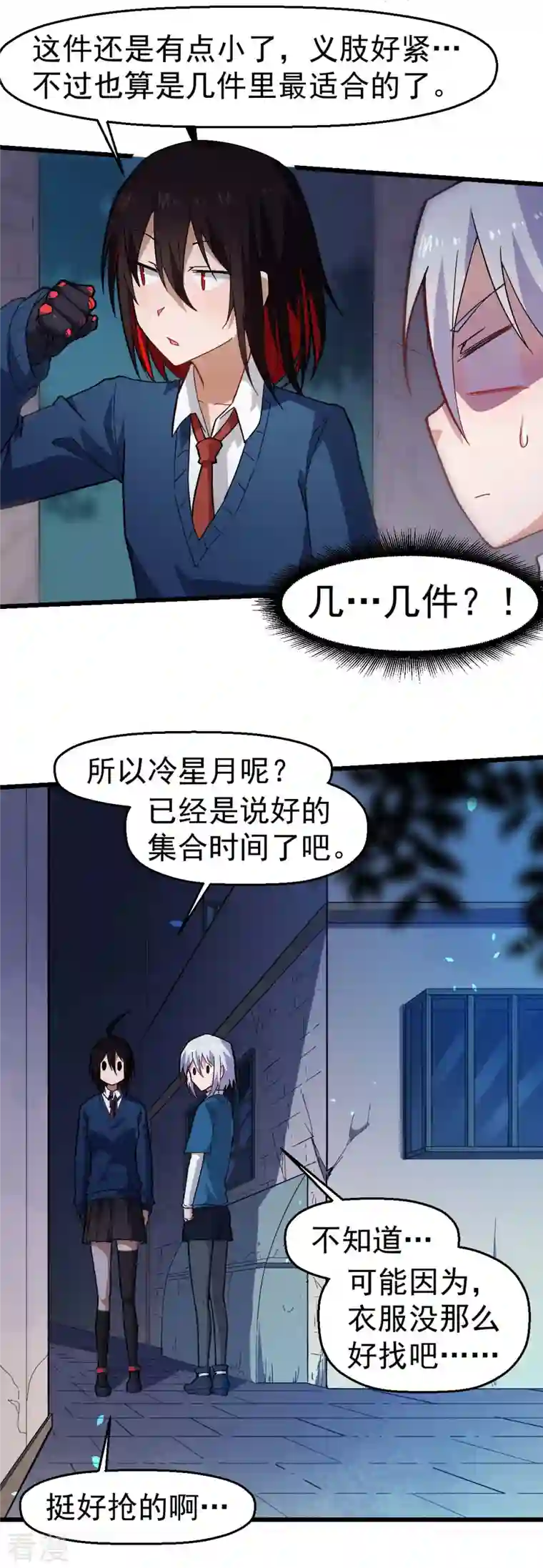 异能狂师第144话 气象局