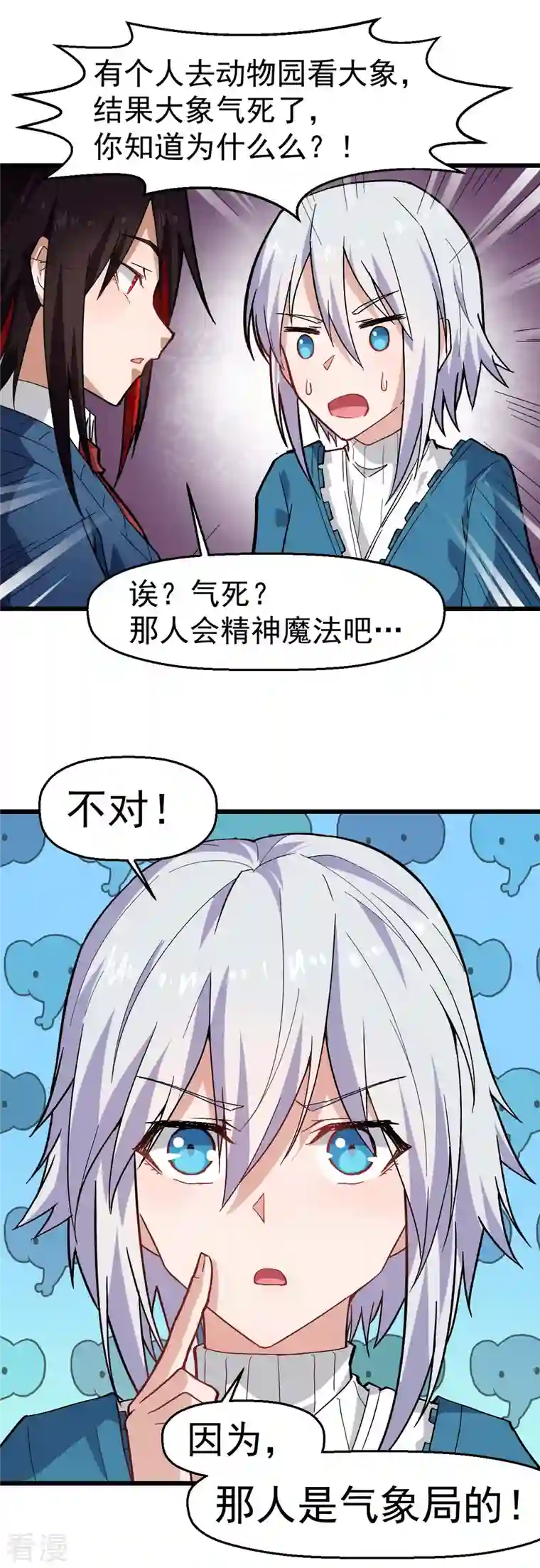 异能狂师第144话 气象局