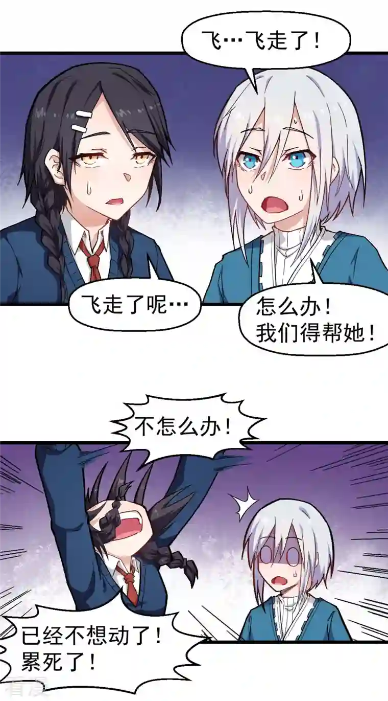 异能狂师第147话 倾斜