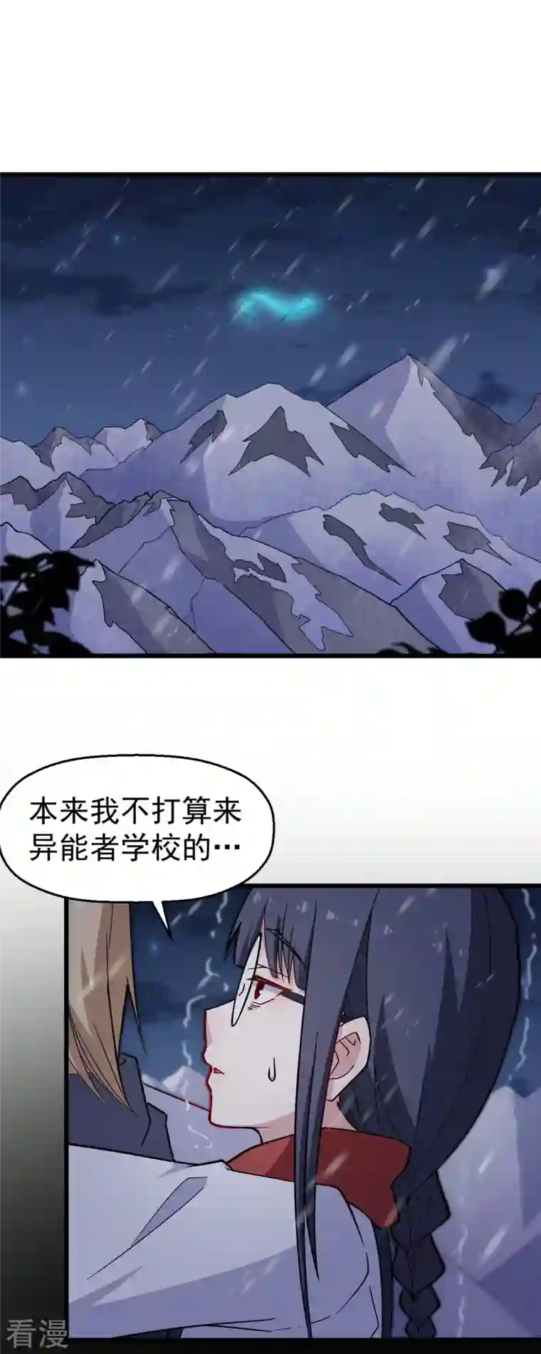 异能狂师第155话 交给我