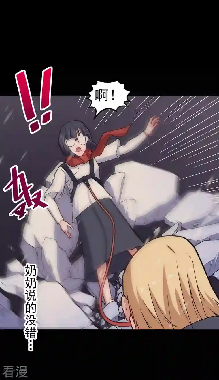 异能狂师第155话 交给我
