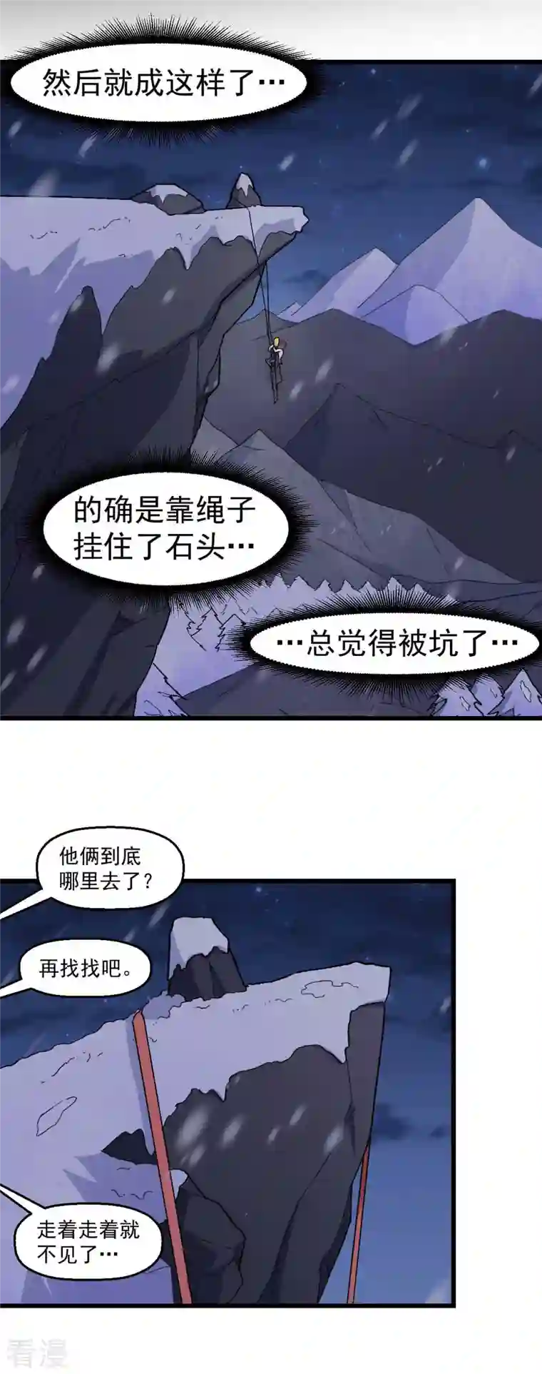 异能狂师第155话 交给我