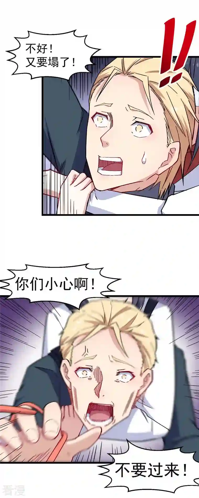 异能狂师第155话 交给我