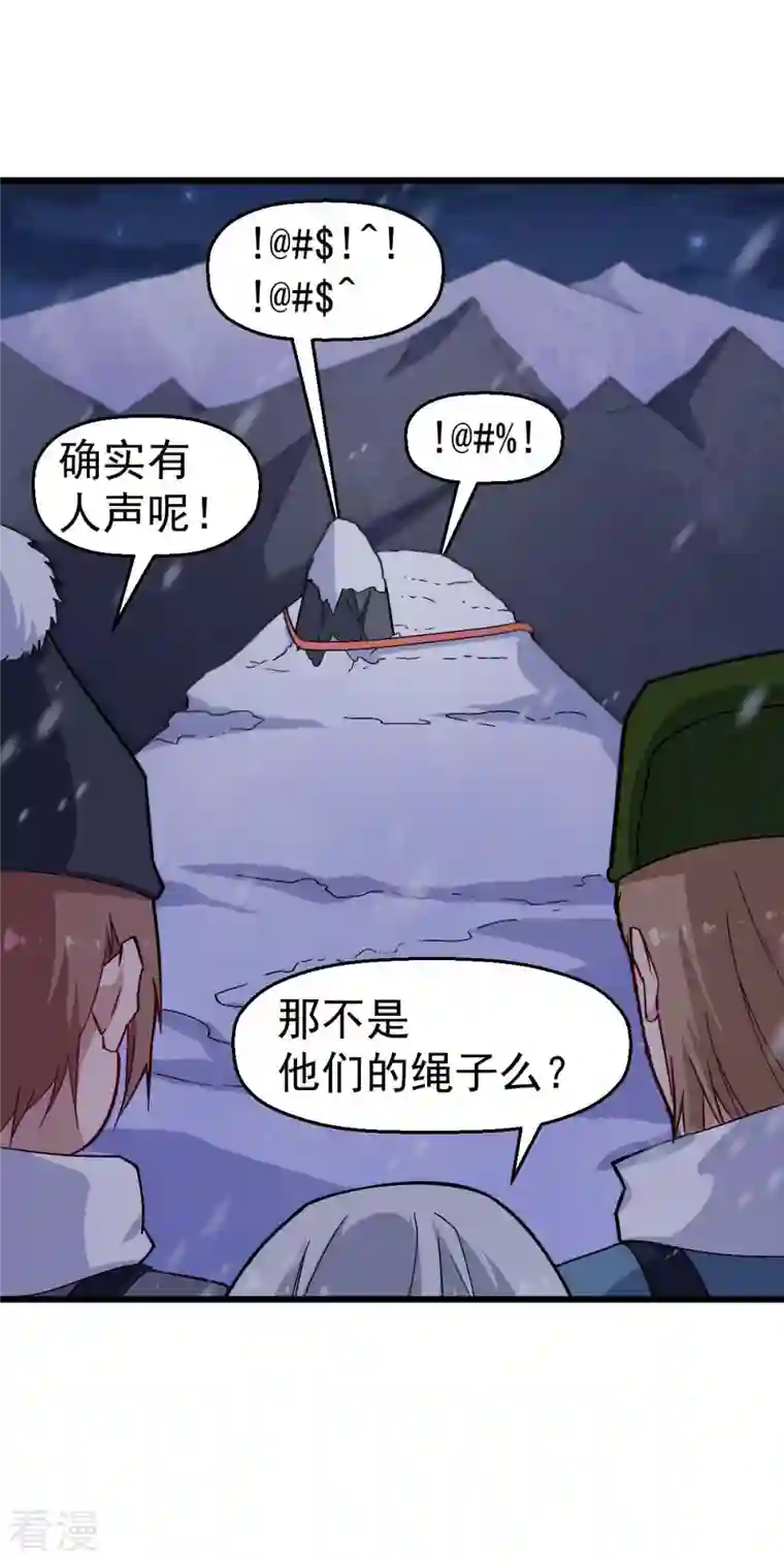 异能狂师第155话 交给我