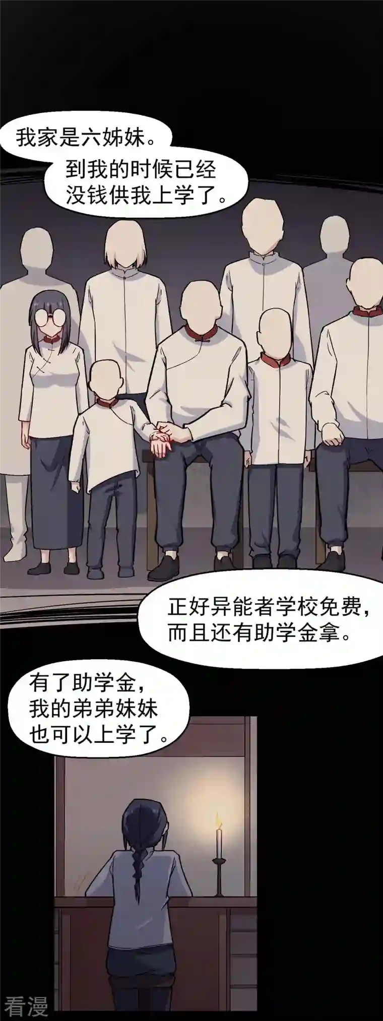 异能狂师第155话 交给我