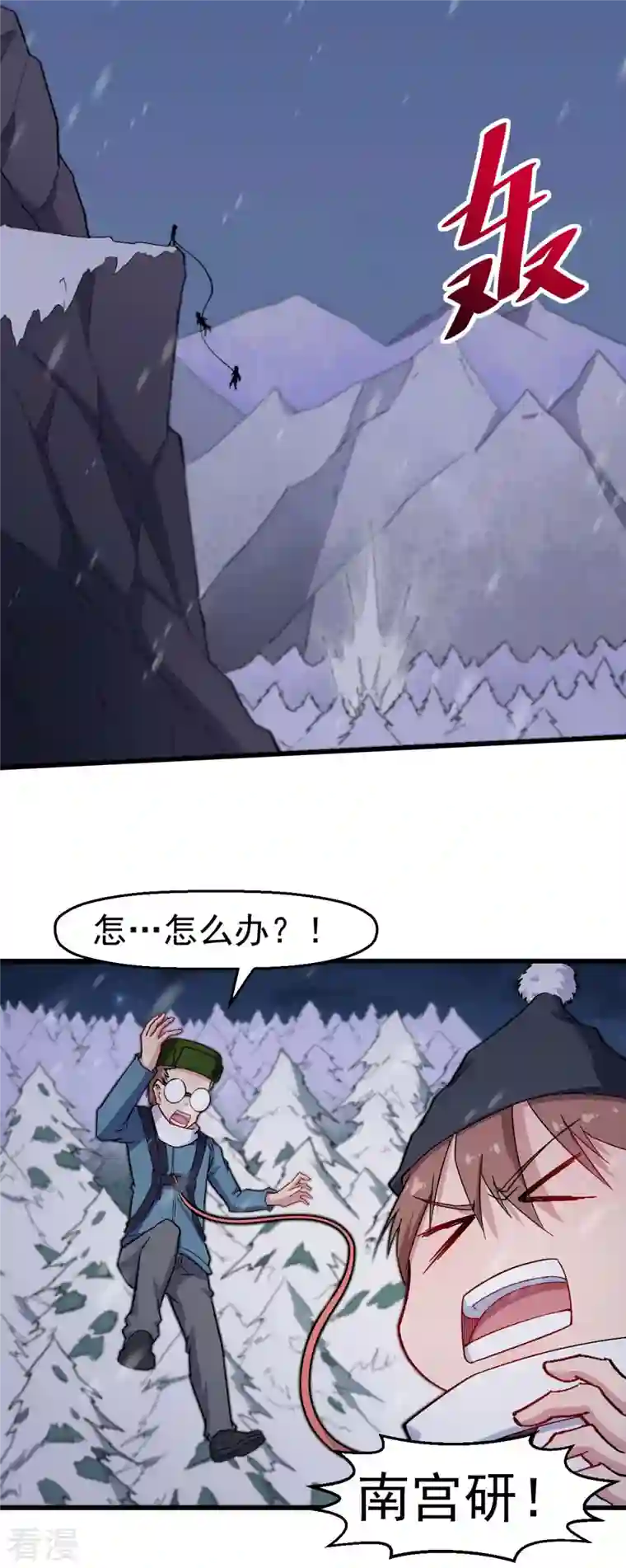 异能狂师第155话 交给我