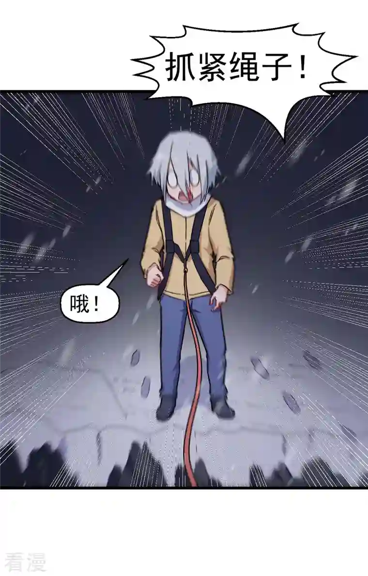 异能狂师第155话 交给我