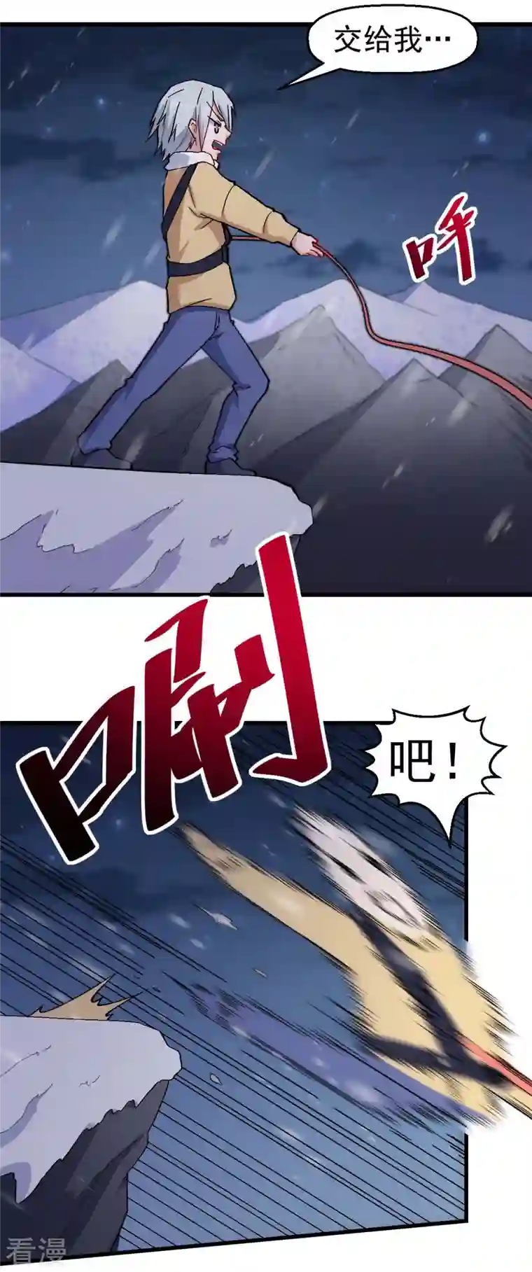 异能狂师第155话 交给我