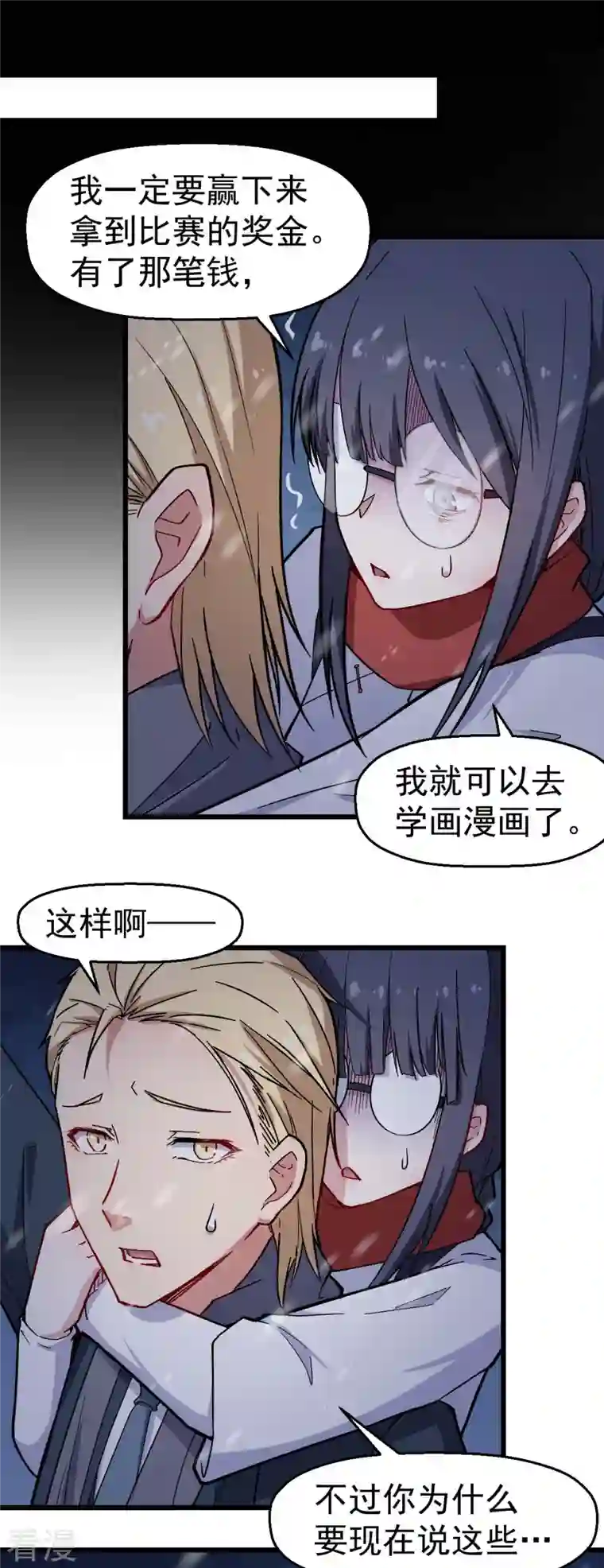 异能狂师第155话 交给我